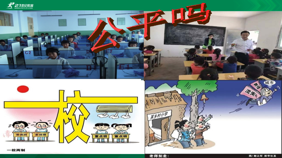 第二节和谐中国.ppt_第2页