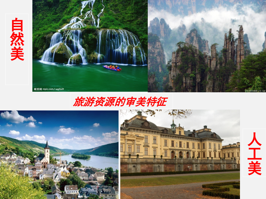 第一节旅游景观的审美特性-(3).ppt_第2页