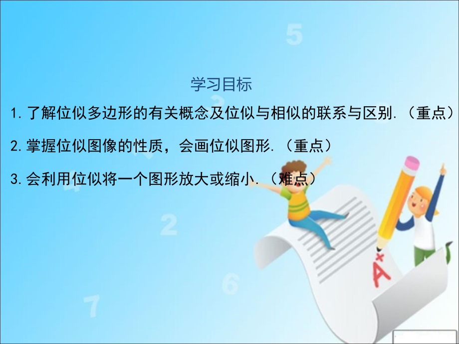 《图形的位似》课件2.ppt_第2页