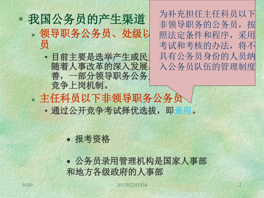 行政职业能力倾向测试.ppt_第2页