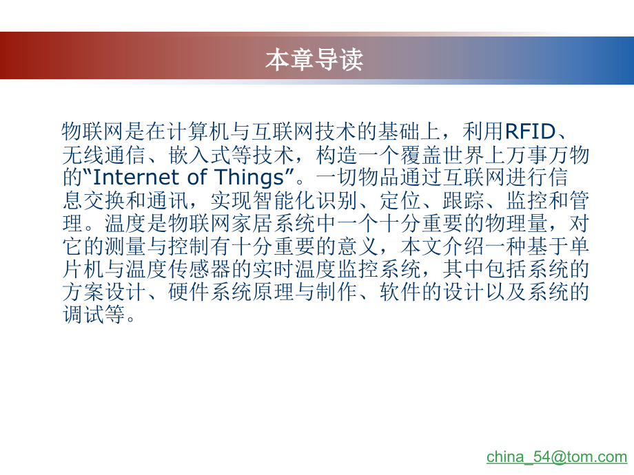 基于单片机的实时温度监控系统.ppt_第2页