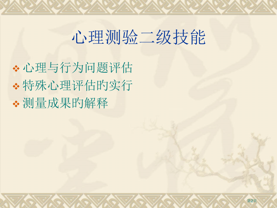 心理测量技能二级.pptx_第2页