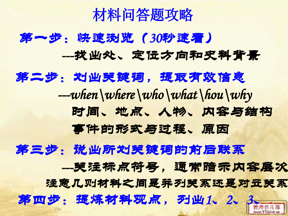 材料题答题攻略.ppt_第1页