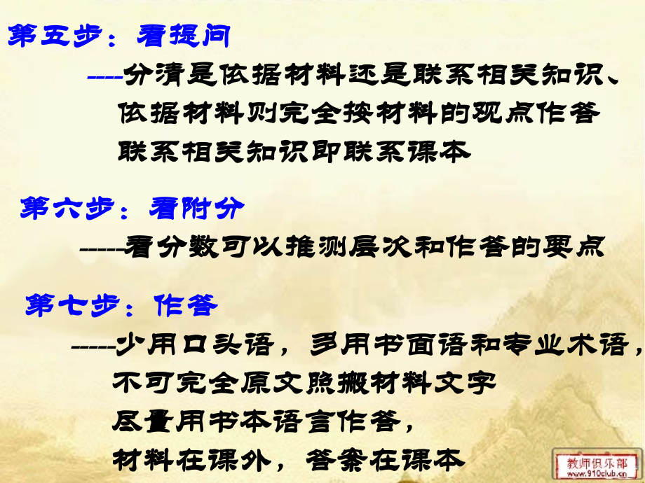 材料题答题攻略.ppt_第2页