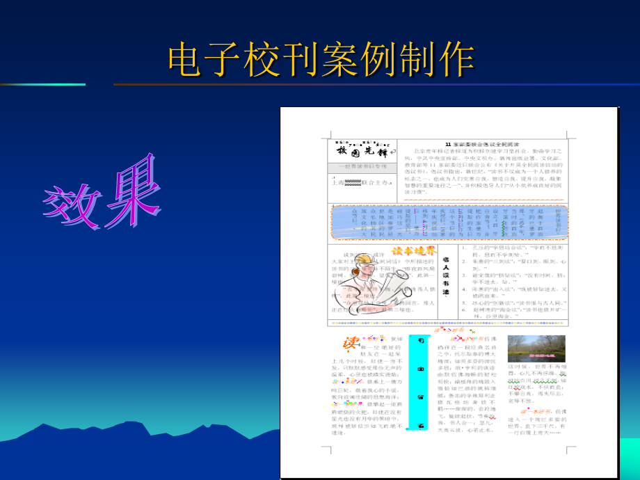 电子校刊制作.ppt_第2页