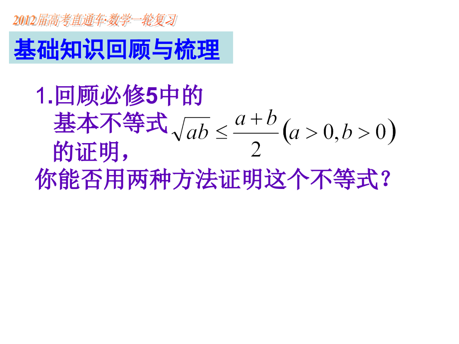 第85讲综合法与分析法.ppt_第2页