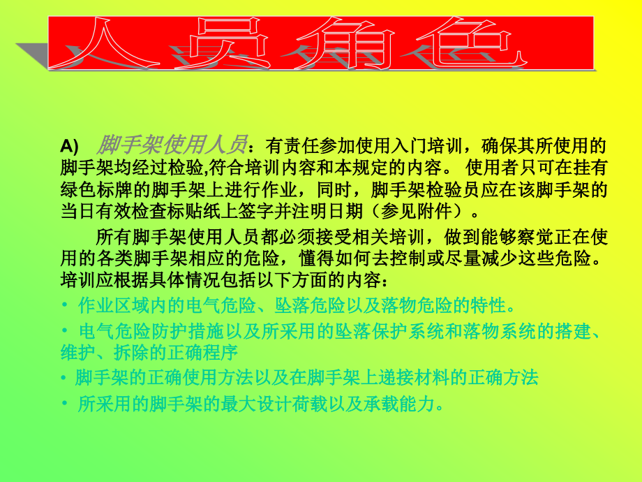 脚手架管理1.ppt_第2页