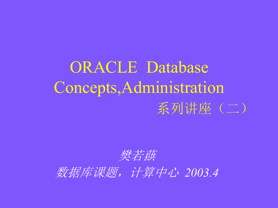 系列讲座(二).ppt_第1页