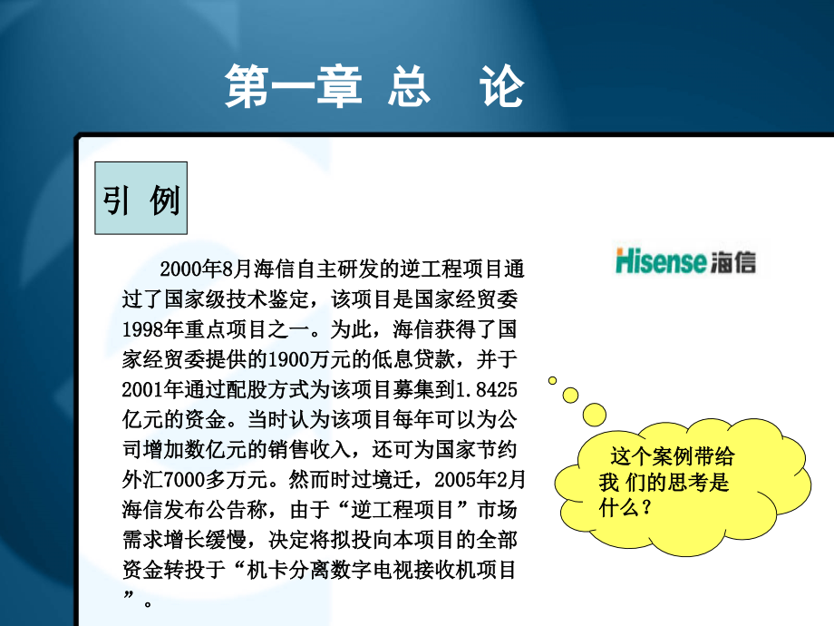 公司财务管理_王化成__第一章总论.ppt_第1页