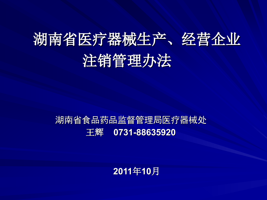 退出管理办法培训.ppt_第1页