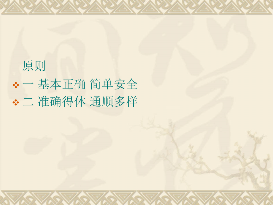 大学英语四级写作中的词汇运用.ppt_第2页