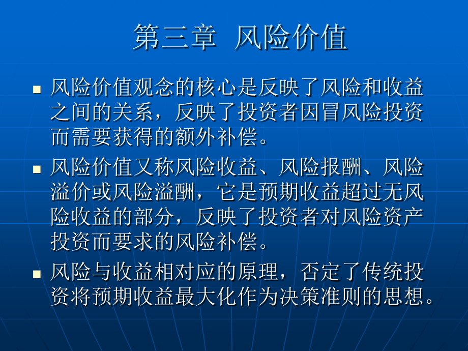风险价值1.ppt_第1页