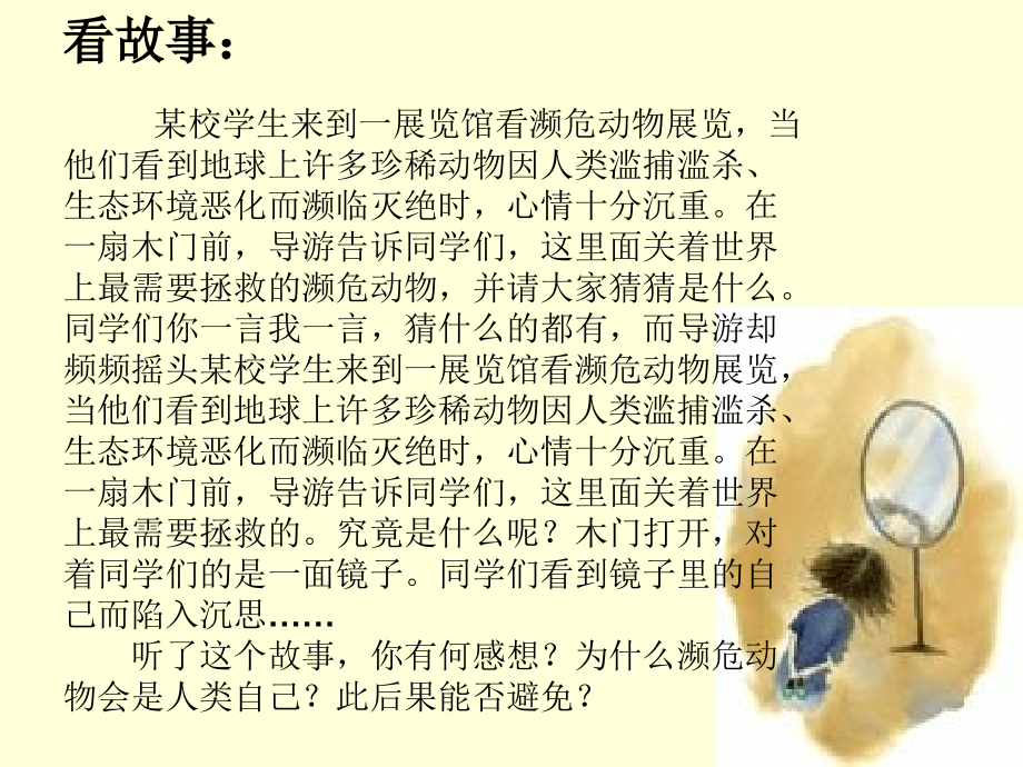 建设资源节约型,环境友好型社会.ppt_第1页