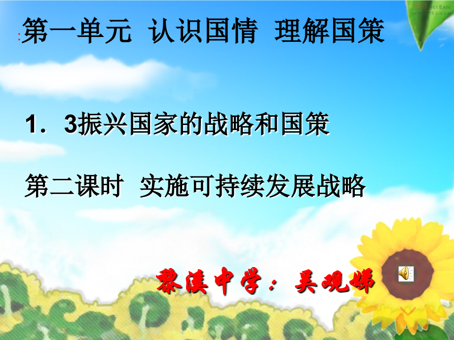 建设资源节约型,环境友好型社会.ppt_第2页