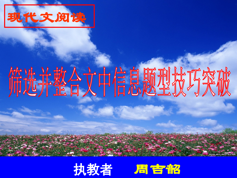筛选并整合信息上课课件.ppt_第1页