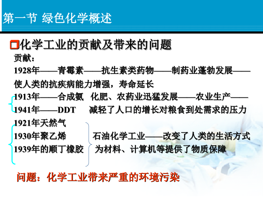 第七章药物合成工艺中的绿色化学.ppt_第2页