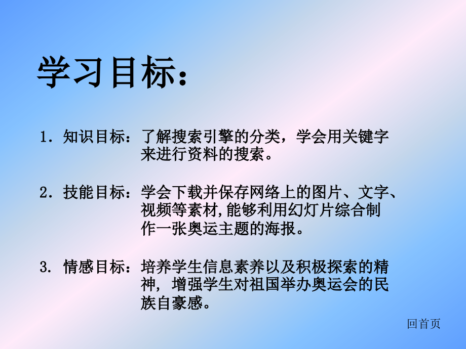 我为奥运做海报(课件).ppt_第2页