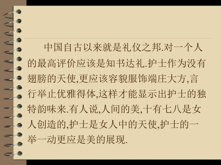 护士的礼仪形象.ppt_第2页