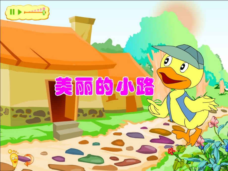 林敏美丽小路.ppt_第1页