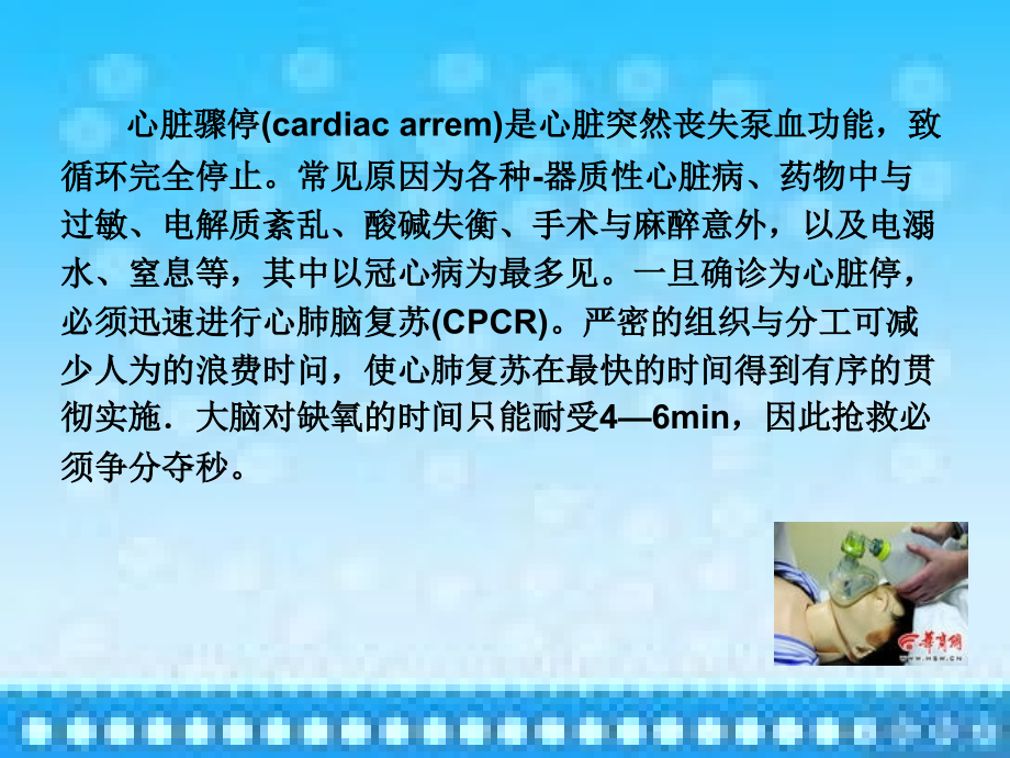 心脏骤停的护理.ppt_第2页