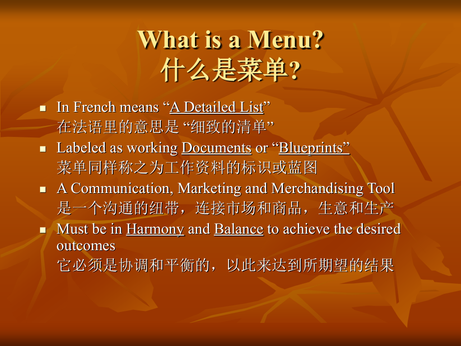 西餐菜单组成部分.ppt_第1页