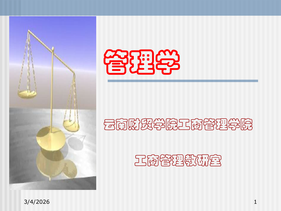 管理学chapter9.ppt_第1页