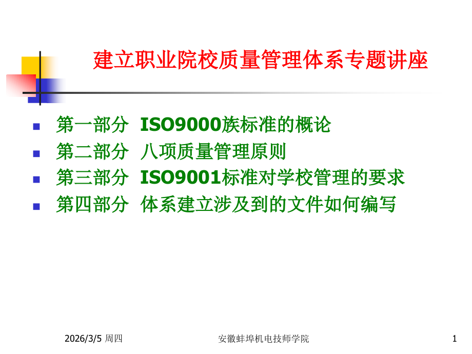 安徽蚌埠机电技师学院ppt.ppt_第1页