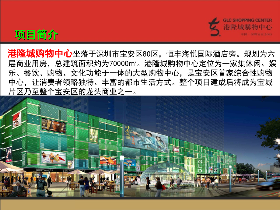 港隆城开业方案.ppt_第2页