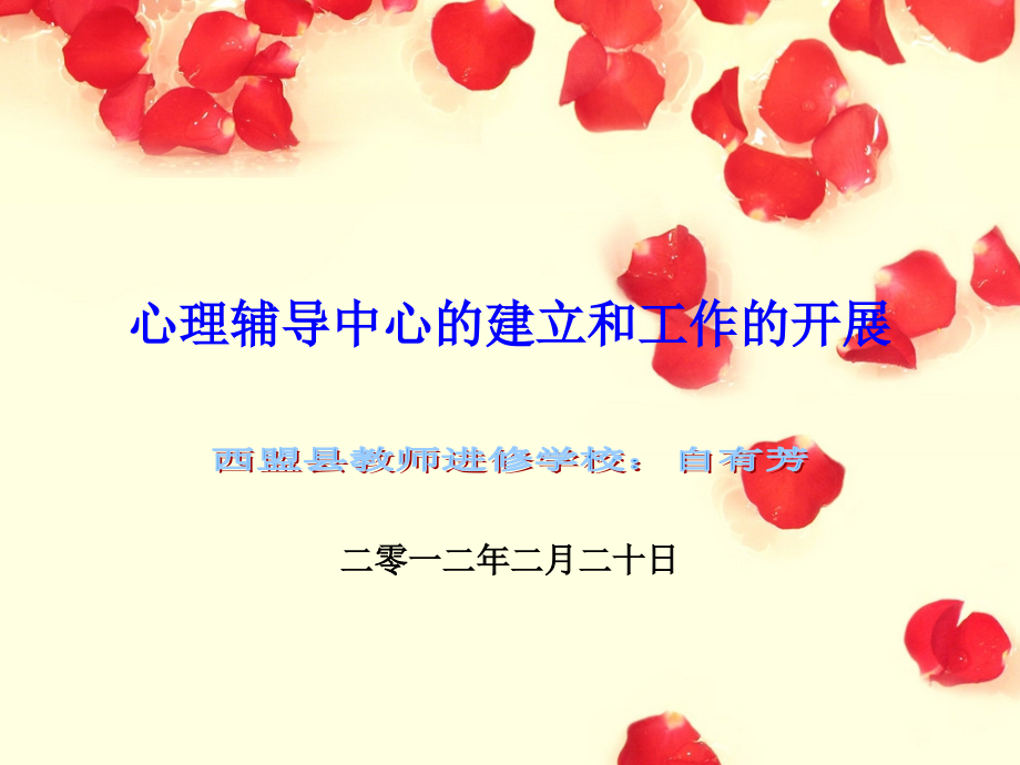心理辅导中心的建.ppt_第1页