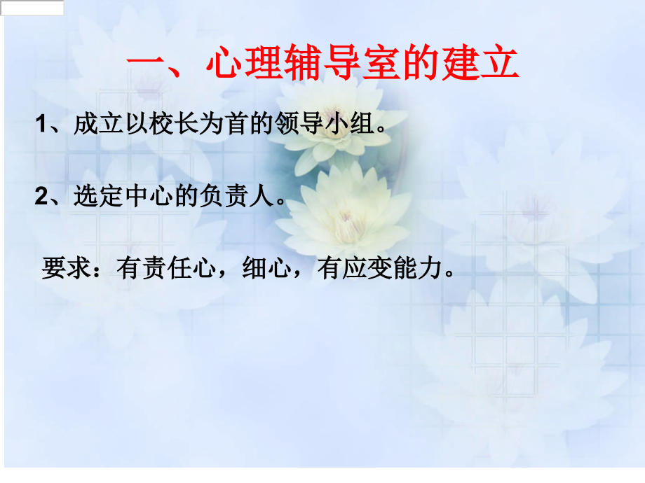 心理辅导中心的建.ppt_第2页