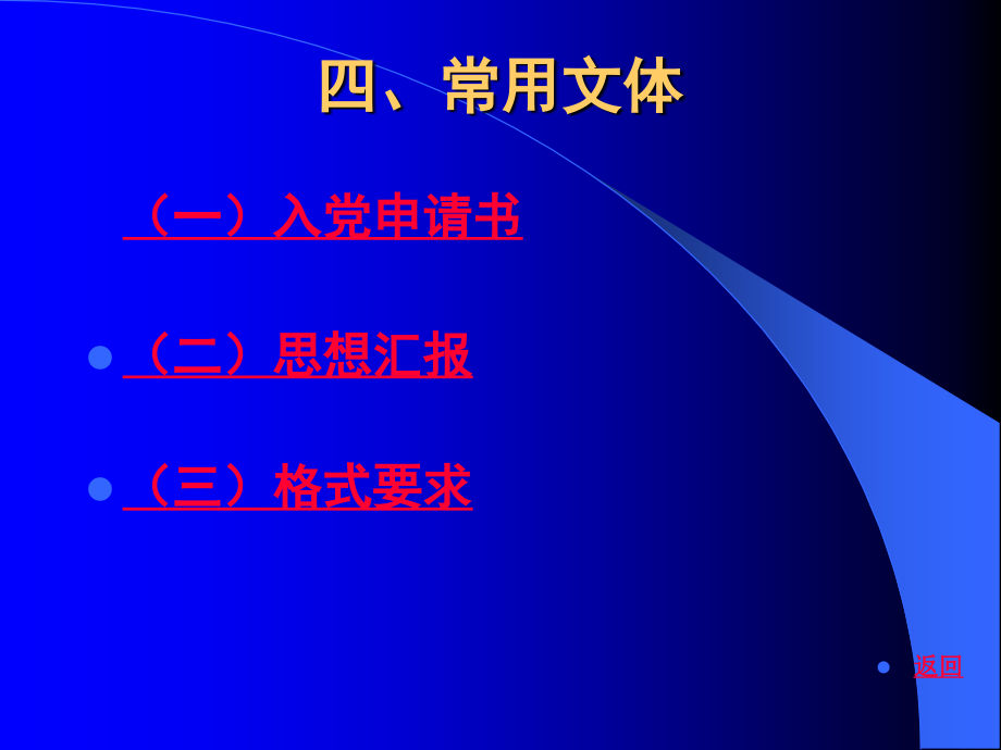 入党材料格式.ppt_第1页