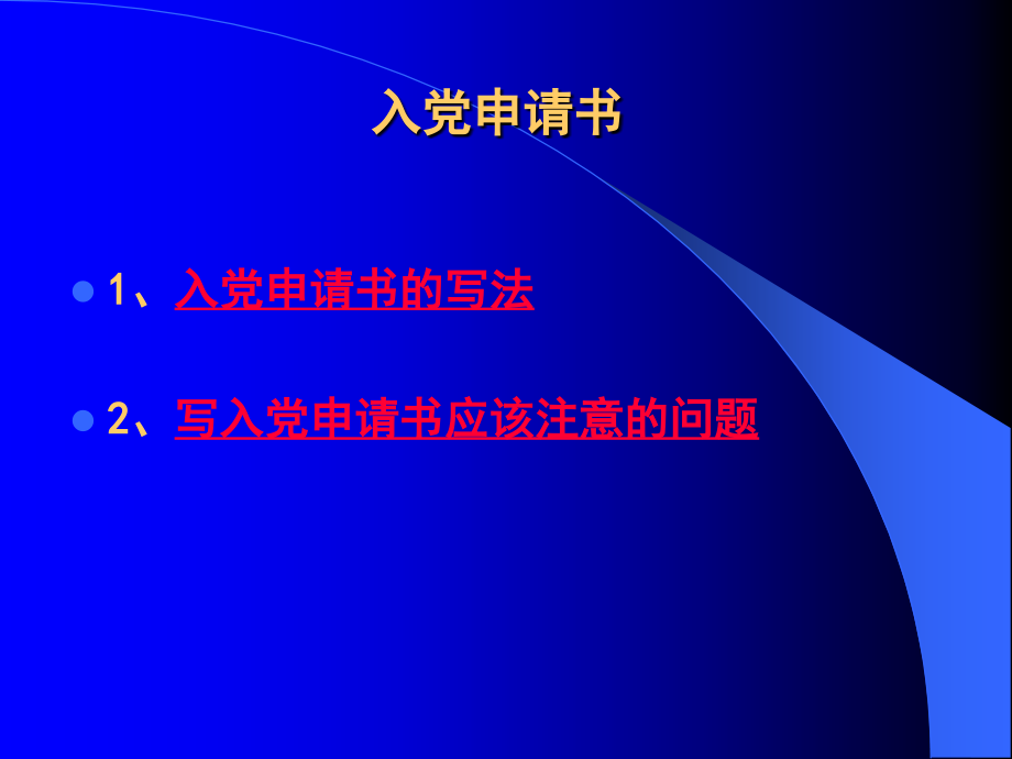 入党材料格式.ppt_第2页