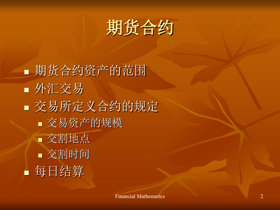 山东大学金融工02.ppt_第2页