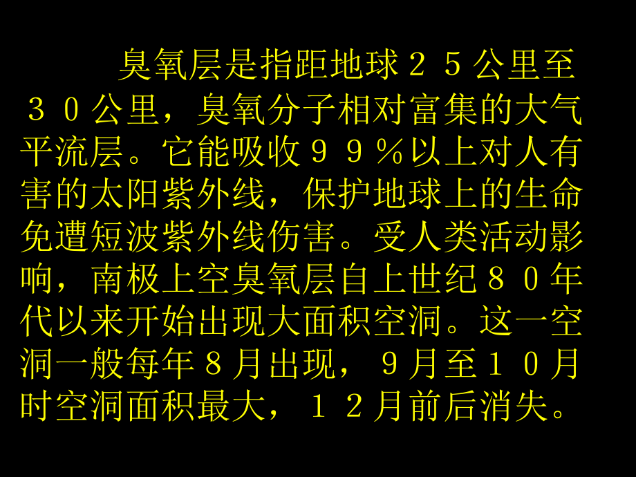 第四课地球的保护伞臭氧.ppt_第2页