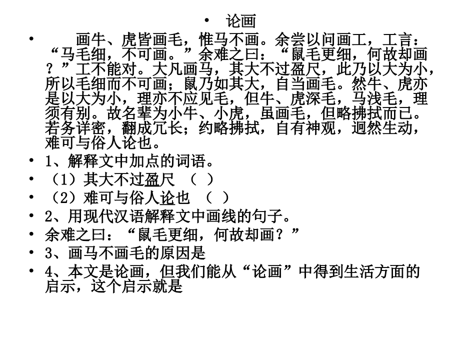 课外文言文1.ppt_第1页