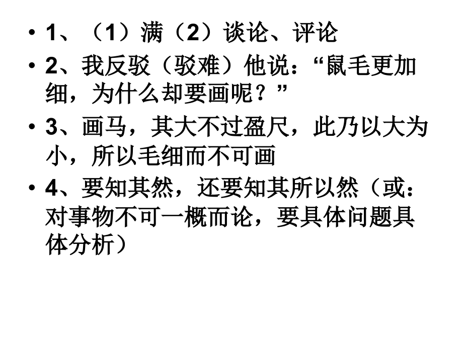 课外文言文1.ppt_第2页