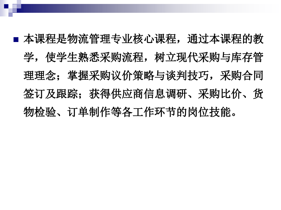 采购课件1.ppt_第2页