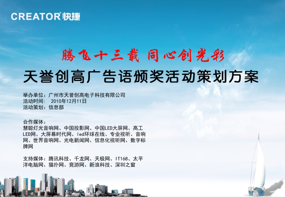 颁奖活动策划方案改.ppt_第1页