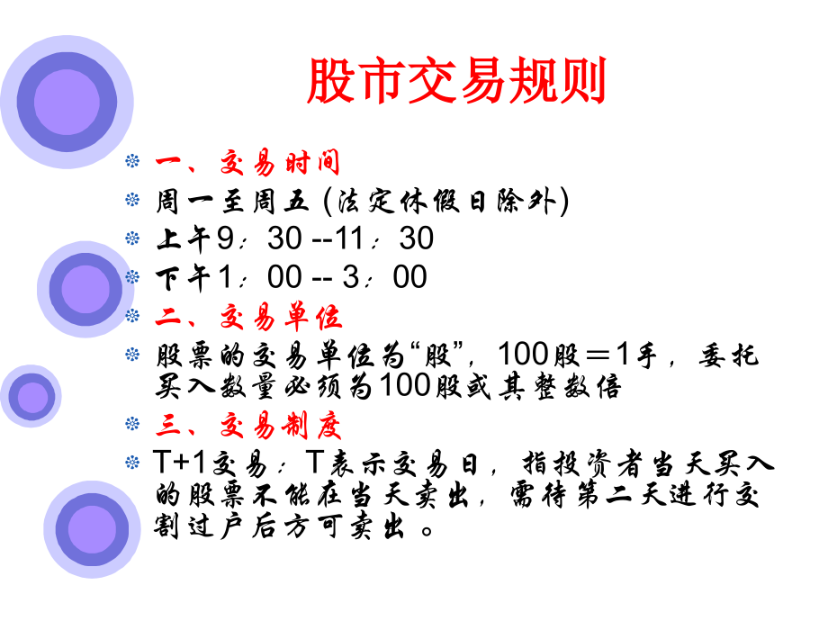 员工股票基础知识.ppt_第2页