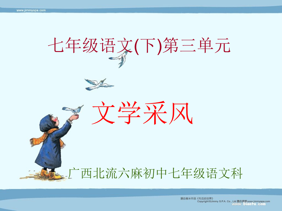 口语交际-文学采风.ppt_第1页