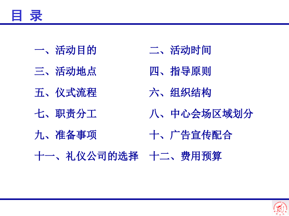 黑大高科集团旗舰店开业庆典方案.ppt_第2页