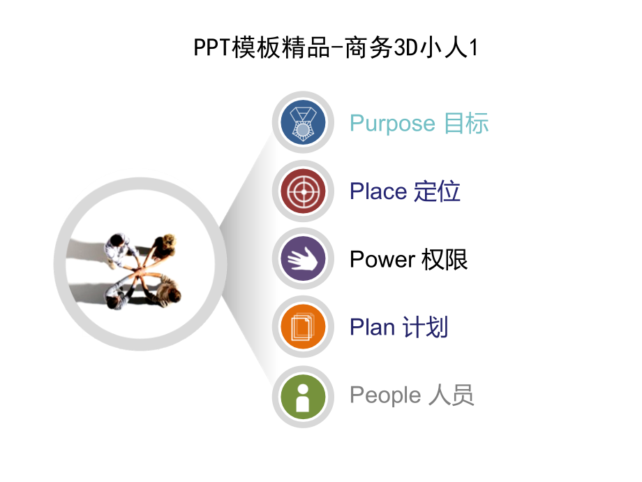商务3D小人图片素材.ppt_第2页