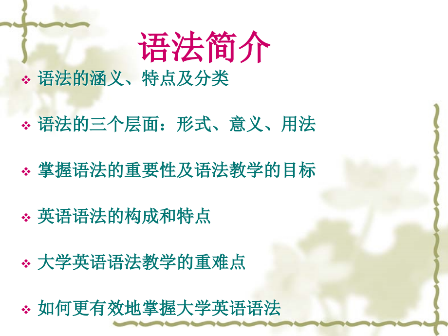 大学英语语法(全).ppt_第2页