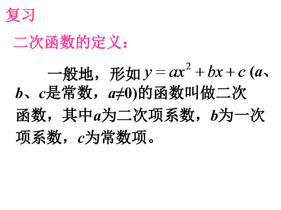二次函数y=ax2的图象.1.2-二次函数y=ax2的图象和性质.ppt_第2页