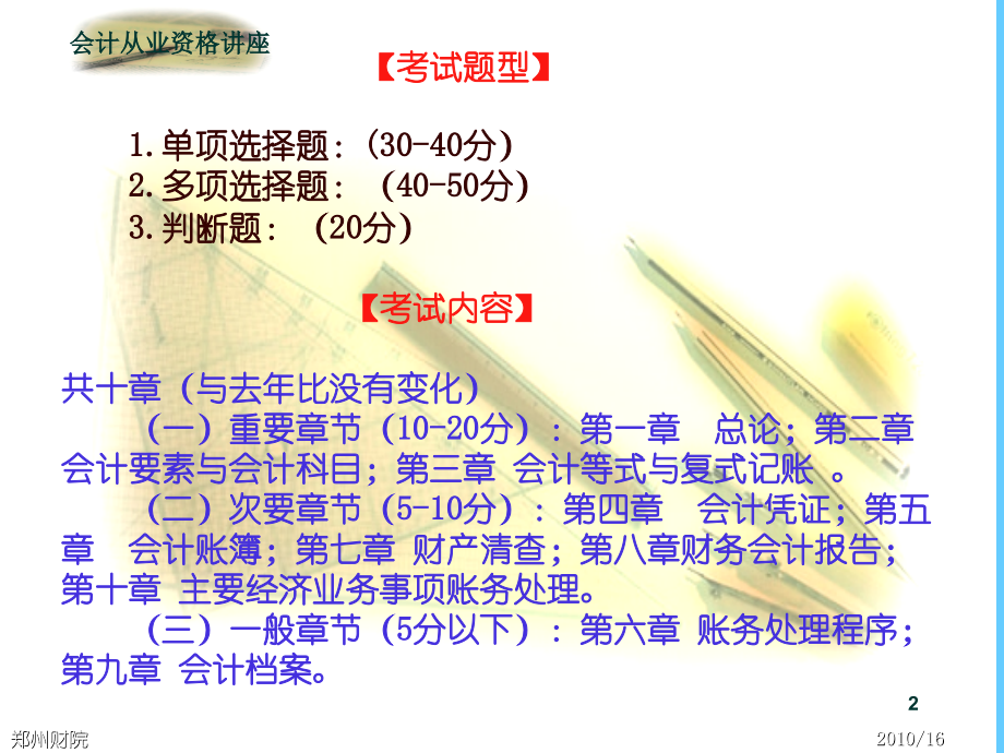 会计基础讲座.ppt_第2页
