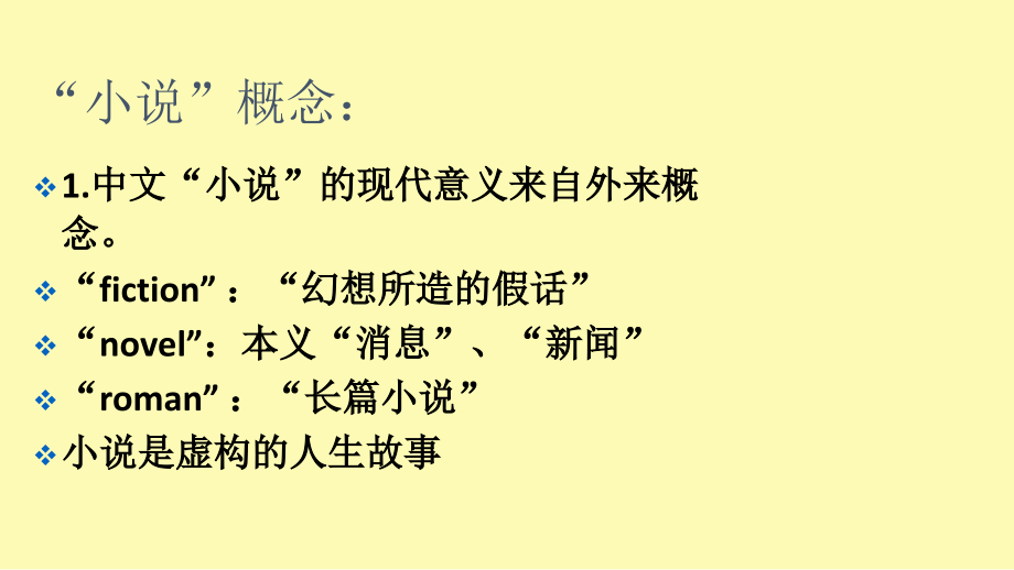 中国小说发展史(整理版).ppt_第2页