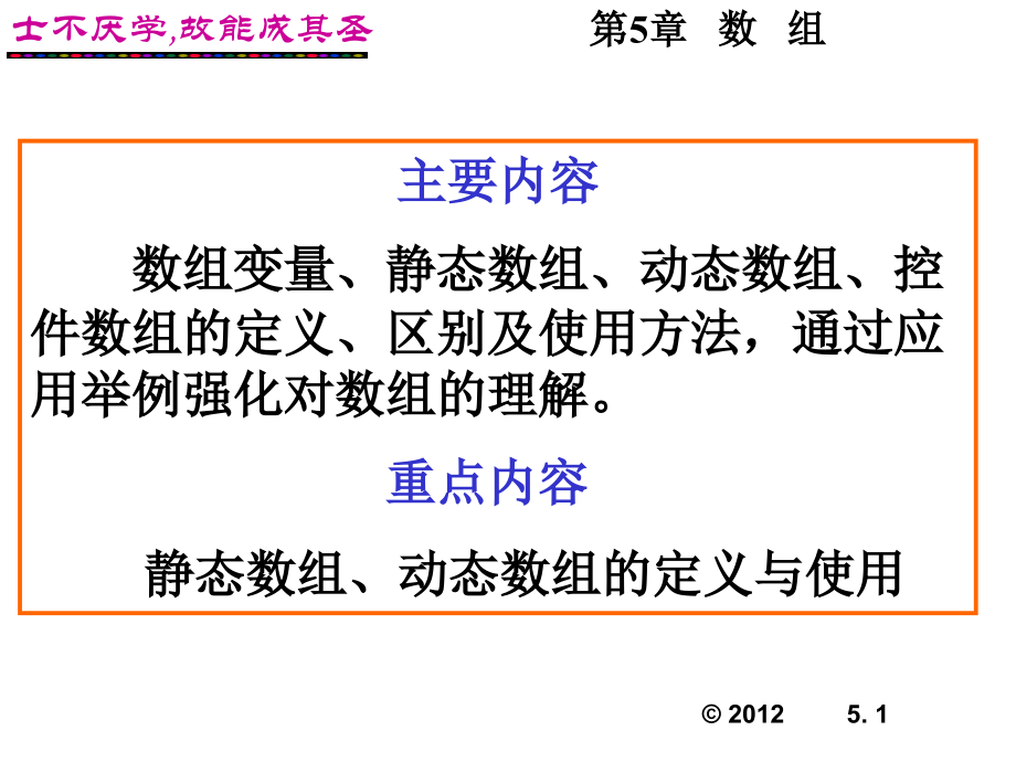 第5章 数组.ppt_第1页