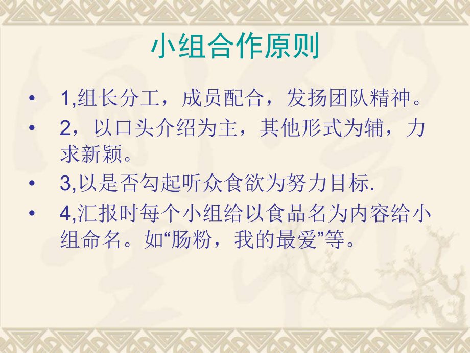 课件《介绍喜欢的一种风味食品》2.ppt_第2页