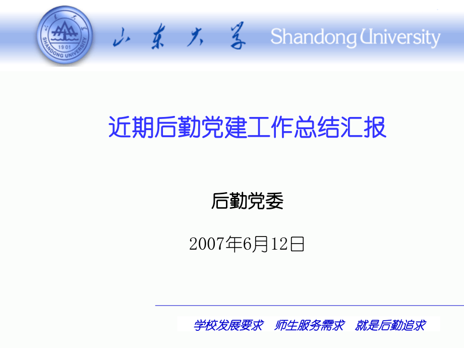 学校发展要求.ppt_第1页
