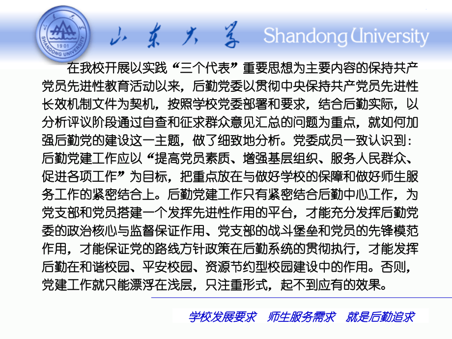 学校发展要求.ppt_第2页
